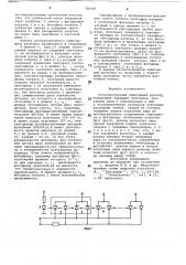 Оптоэлектронный сдвигающий регистр (патент 728160)