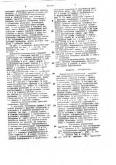 Форматор-вулканизатор (патент 812593)