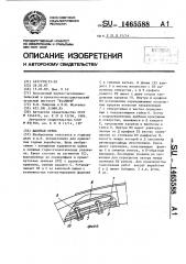 Шахтная крепь (патент 1465588)