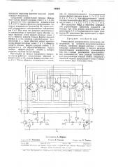Реверсивный распределитель импульсов (патент 365841)