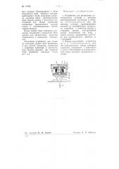 Устройство для штамповки металлических изделий (патент 71708)