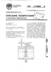 Установка сепарации газа (патент 1176907)