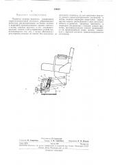 Подвеска сиденья водителя (патент 249953)
