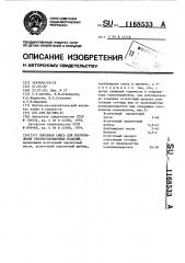 Сырьевая смесь для изготовления теплоизоляционных изделий (патент 1168533)