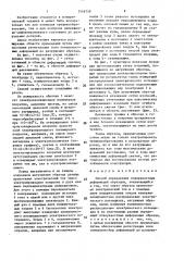 Способ определения поверхностных деформаций образцов (патент 1516759)