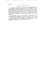Патент ссср  152712 (патент 152712)