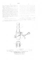 Стопорное устройство (патент 626258)