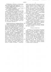 Устройство для регистрации буксования муфты сцепления транспортного средства (патент 1318747)