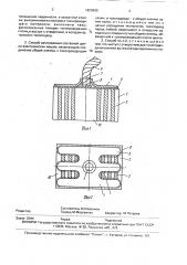 Составная щетка электрических машин и способ ее изготовления (патент 1820990)