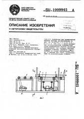 Устройство для формирования пакетов круглых лесоматериалов (патент 1009945)