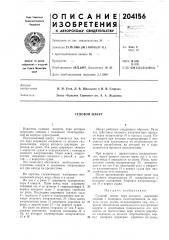 Судовой шверт (патент 204156)