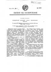 Электрическая рельсовая педаль механического действия (патент 14656)