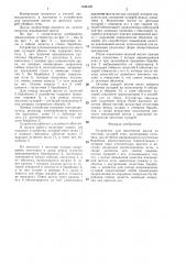 Устройство для извлечения желчи из желчных пузырей птиц (патент 1344309)