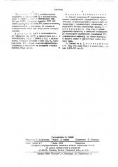 Способ получения -арилгидроксиламинов (патент 567720)