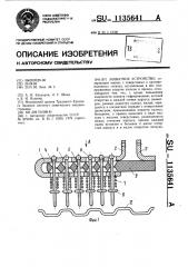 Захватное устройство (патент 1135641)