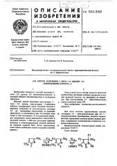 Способ получения 2-окси-3,4-дихлор3,5-диметилизоксазолина-4 (патент 551330)