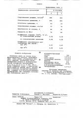 Резиновая смесь на основе бутадиен-стирольного каучука (патент 834020)