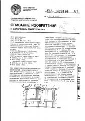 Коммутационно-измерительный высоковольтный аппаратный комплекс (патент 1429186)