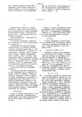 Устройство для выбора диаграмм направленности в приемной антенне (патент 1231617)