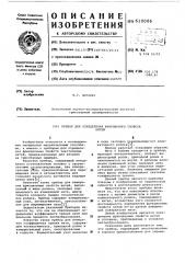 Прибор для определения фрикционных свойств нитей (патент 610006)