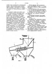 Валковый грохот (патент 1107899)