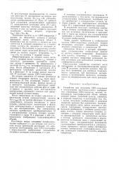 Патент ссср  275257 (патент 275257)