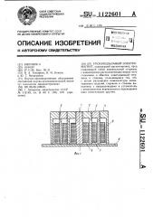 Грузоподъемный электромагнит (патент 1122601)