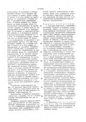 Тепловой двигатель (патент 1511460)