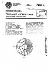 Способ многорядной садки вкладышей составных плит для шиберных затворов (патент 1174717)