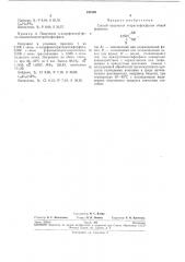 Способ получения тетратиофосфатов (патент 245105)