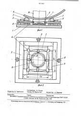 Перенастраиваемая гибочная матрица (патент 1801660)