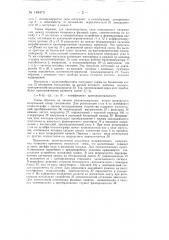 Устройство для измерения и регистрации фазовых сдвигов между напряжениями энергетической системы и удаленной станции (патент 149473)