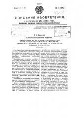 Самосмазывающийся поршень (патент 54682)