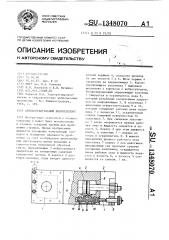 Автоколебательный вибросуппорт (патент 1348070)