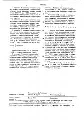 Способ получения биметаллического слитка (патент 1526902)