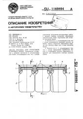 Кассета для групповой упаковки банок (патент 1169894)