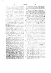 Устройство для формирования испытательных сигналов (патент 1658404)