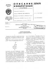 Способ получения 2-окси-1-азабензантронл (патент 327670)