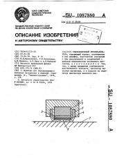 Ультразвуковой преобразователь (патент 1087880)