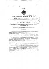 Способ изготовления цветных плиток для полов и облицовки стен (патент 78299)
