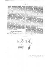 Способ измерения площади плоских фигур (патент 49290)