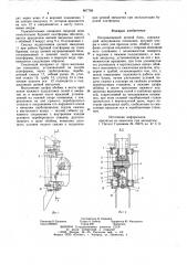 Направляющий цепной блок (патент 867769)
