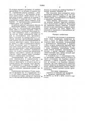 Устройство для подъема и уравновешивания груза (патент 933625)