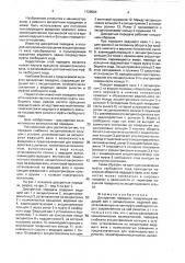 Дискретная передача (патент 1728564)