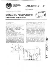 Устройство для управления рабочим торможением шахтной подъемной машины (патент 1379215)