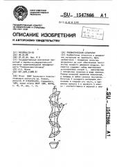 Пневматический сепаратор (патент 1547866)