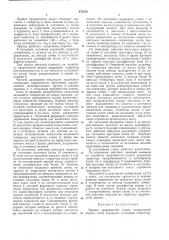 Привод прерывистых подачь (патент 473158)