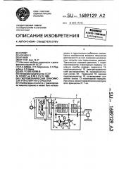 Гидромеханическая трансмиссия транспортного средства (патент 1689129)