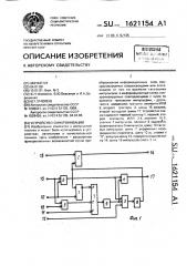 Устройство синхронизации (патент 1621154)