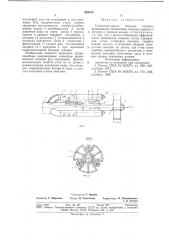 Гидромониторная буровая головка (патент 649815)